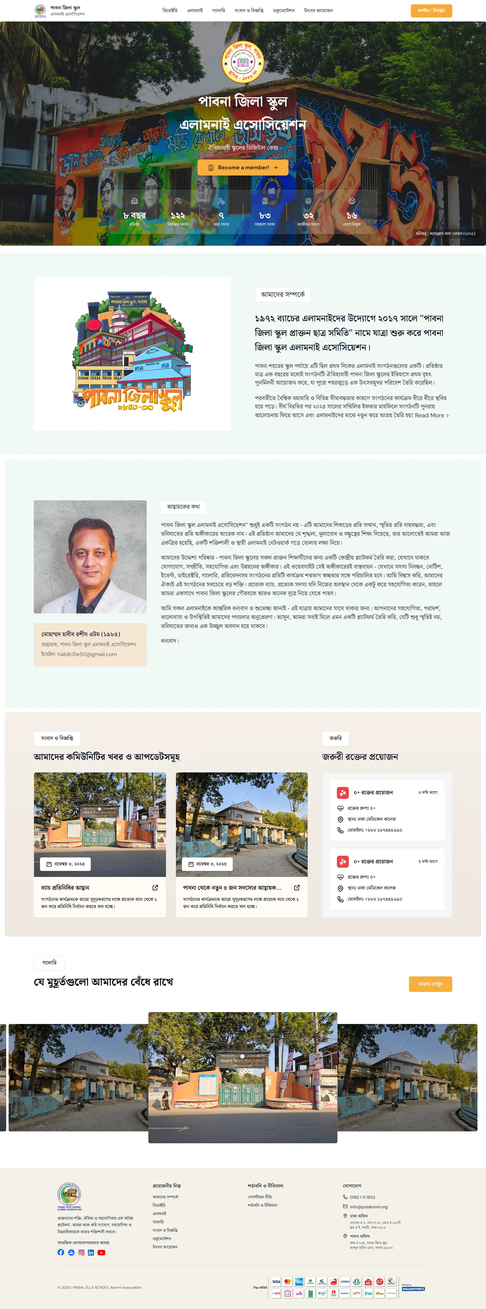 Pabna Zilla School Alumni Association — hero